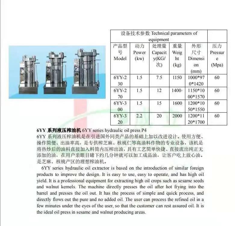 Cooking Oil Making Machine